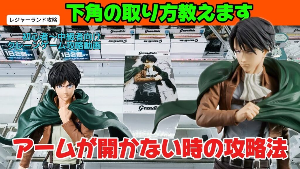 【クレーンゲーム攻略】アームが開かない時の狙う場所知ってますか？店員は教えてくれない狙い所を教えちゃいます！【レジャーランド前橋】