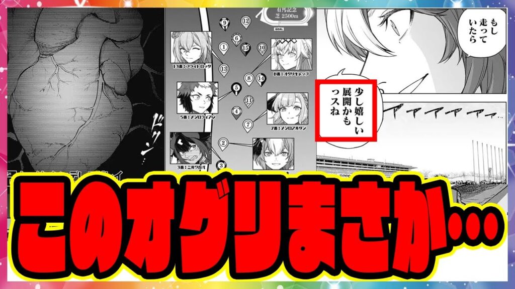 シングレ 206話『貴方がいたから』 オグリこれってまさか…ある事実に気づいた人たちに対するみんなの反応集 まとめ ウマ娘プリティーダービー レイミン オグリキャップ 有馬記念 シンデレラグレイ