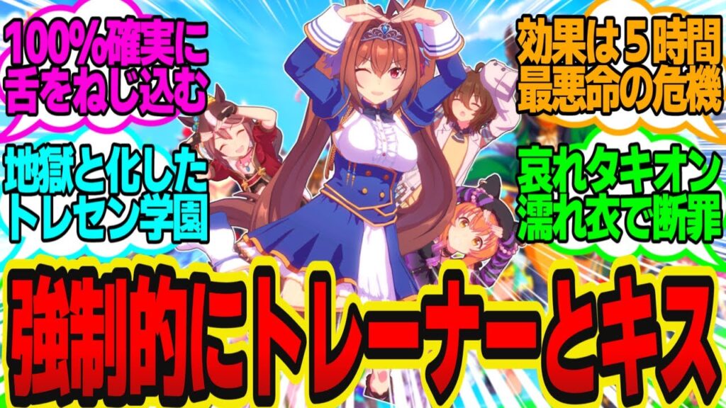 天才&おバカな中等部ウマ娘3人がマジで催眠アプリを開発した結果、大惨事に…に対してのトレーナーの反応まとめ【ウマ娘反応集・ダイワスカーレット・他】ウマ娘プリティーダービー