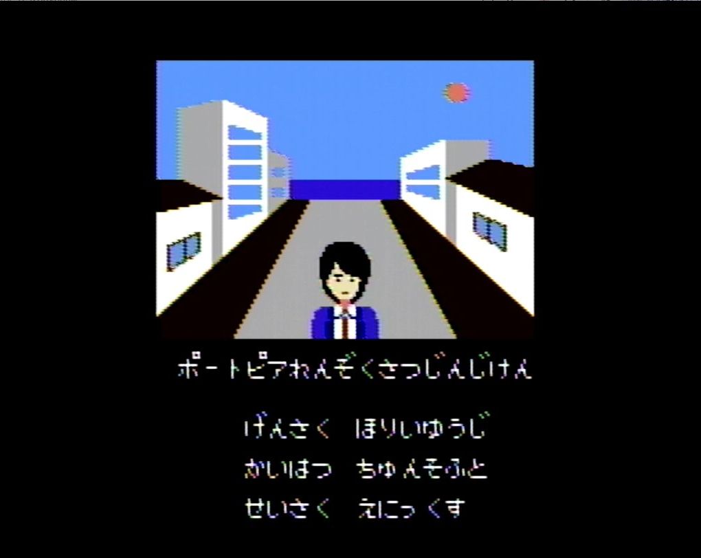 ファミコン版「ポートピア連続殺人事件」が発売40周年！ 部下のヤスとともに難事件の解決を目指す、ファミコン初の本格ミステリーAVGを再捜査 - GAME Watch