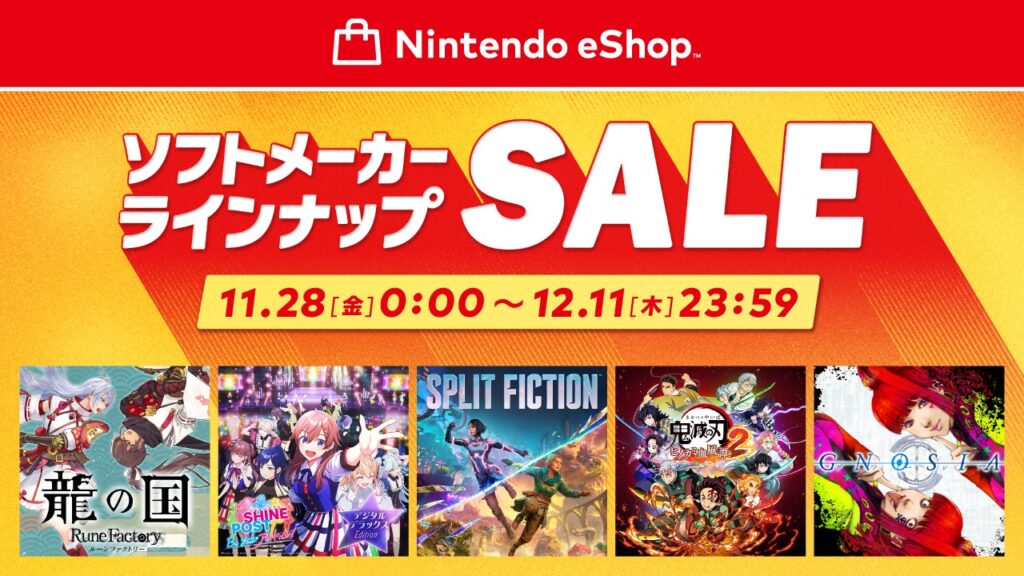 Switch2/Switch用ゲームがお買い得！ ニンテンドーeショップ「ソフトメーカーラインナップセール」11月28日より開催 - GAME Watch