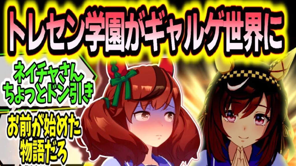 『最近実装されたウマ娘のトレウマにドン引きするネイチャ』に対するみんなの反応まとめ【ウマ娘】