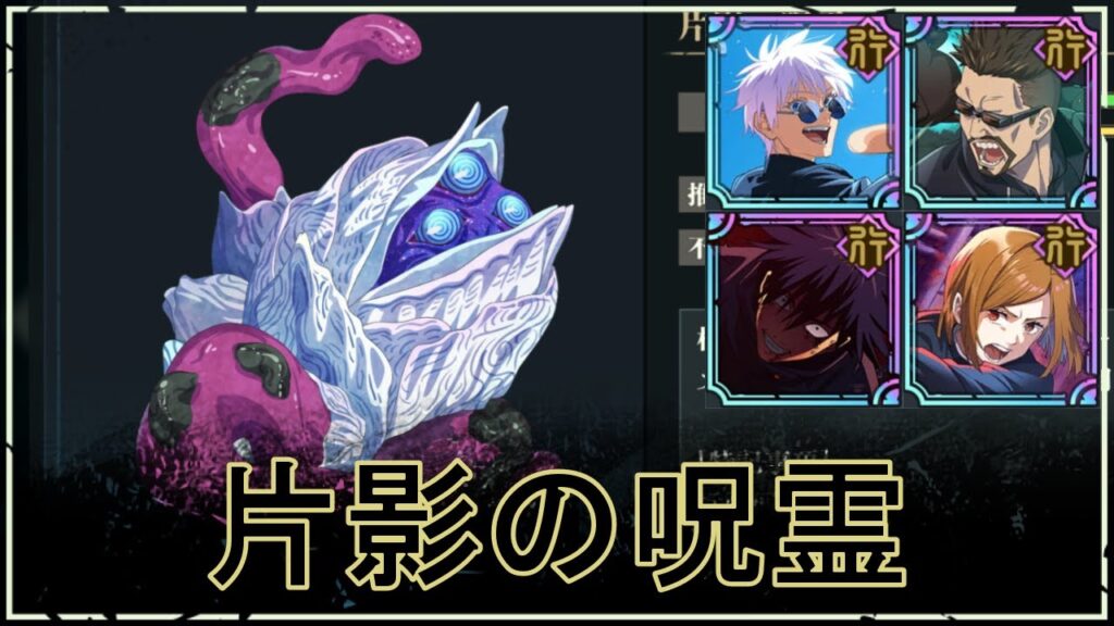 【ファンパレ】片影の呪霊の攻略｜限定難易度【恒常のみ無課金編成】