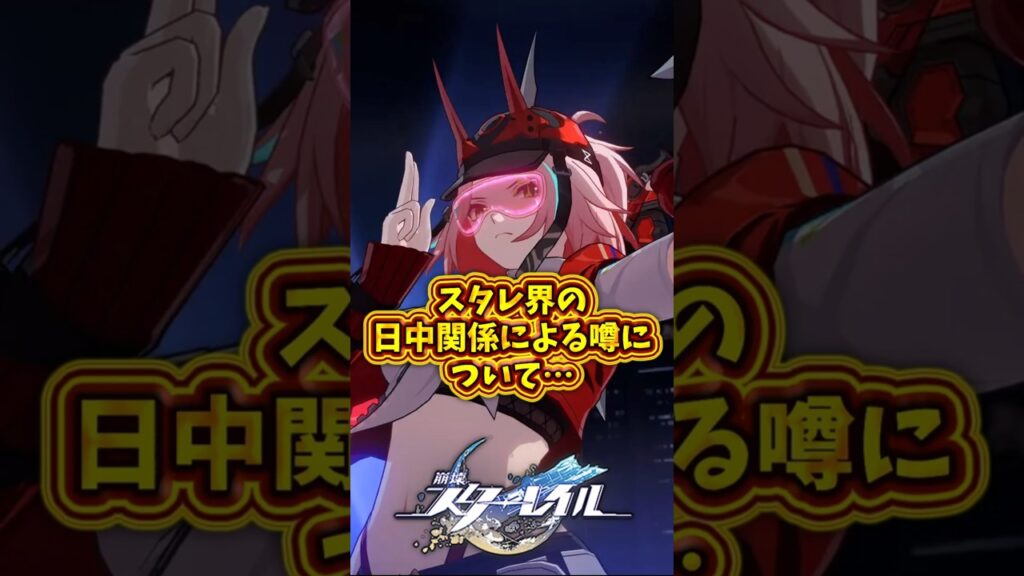 【噂、について】あのキャラとか要素は大丈夫そ？#スタレ #shorts #原神