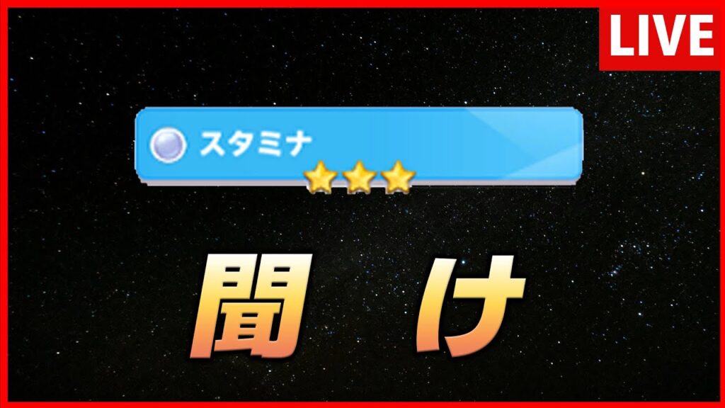 【ウマ娘】スタミナ因子を救いたい【生放送】