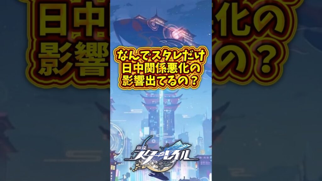 【悲報】スタレだけなんで…#スタレ #ゼンゼロ #原神 #shorts  #江戸星