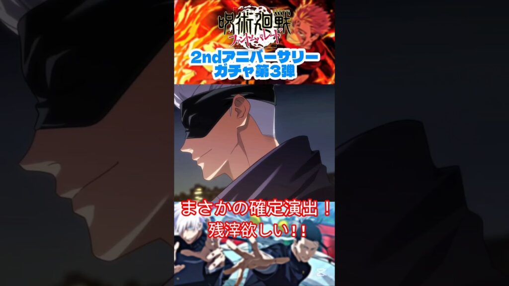 【呪術廻戦 ファントムパレード】2thアニバーサリーガチャ 第3弾 両面宿儺 /残滓が欲しいんだ！まさかの確定演出！何が出る！？ #呪術廻戦 #jujutsukaisen