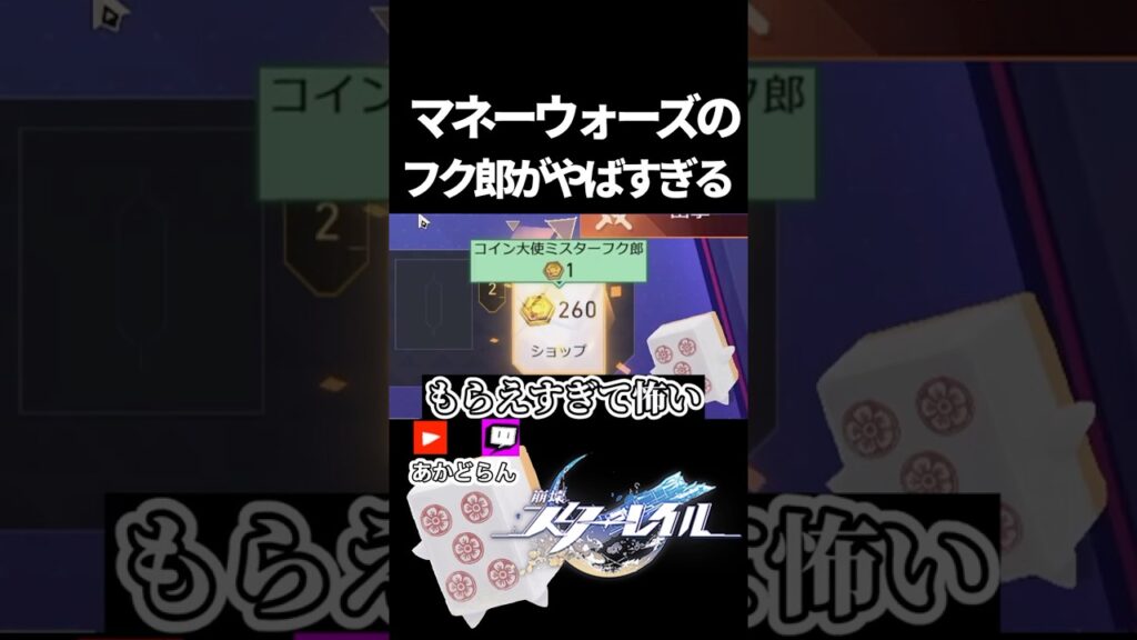 【スタレ】マネーウォーズのフク郎がやばすぎる件　#honkaistarrail   #崩スタ #スタレ #崩壊スターレイル  #short