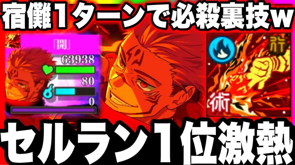 【ファンパレ2周年】セルラン1位3000無料配布！宿儺1ターンで必殺撃てる裏技w新イベントボス最速クリア方法【呪術廻戦ファントムパレード】