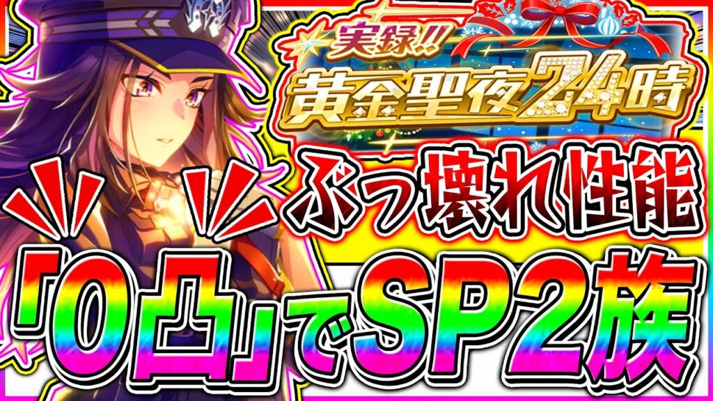 【ウマ娘】SSRフェノーメノは無凸でも超優秀!!何凸から採用できるか徹底解説!!長距離1月チャンミ向けデッキ編成も紹介【ウマ娘 新シナリオ ゆこま温泉郷】