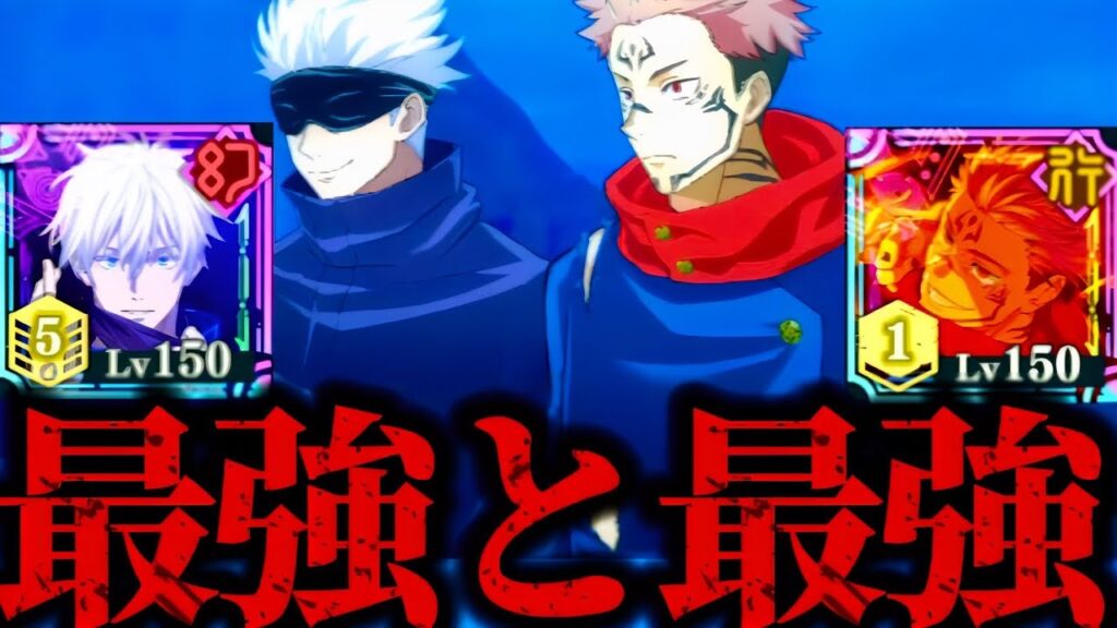 最強と最強の二人！領域五条と開フーガ宿儺が破壊し尽くす最高すぎた！！！　呪術廻戦　ファントムパレード　ファンパレ　2周年アニバーサリー