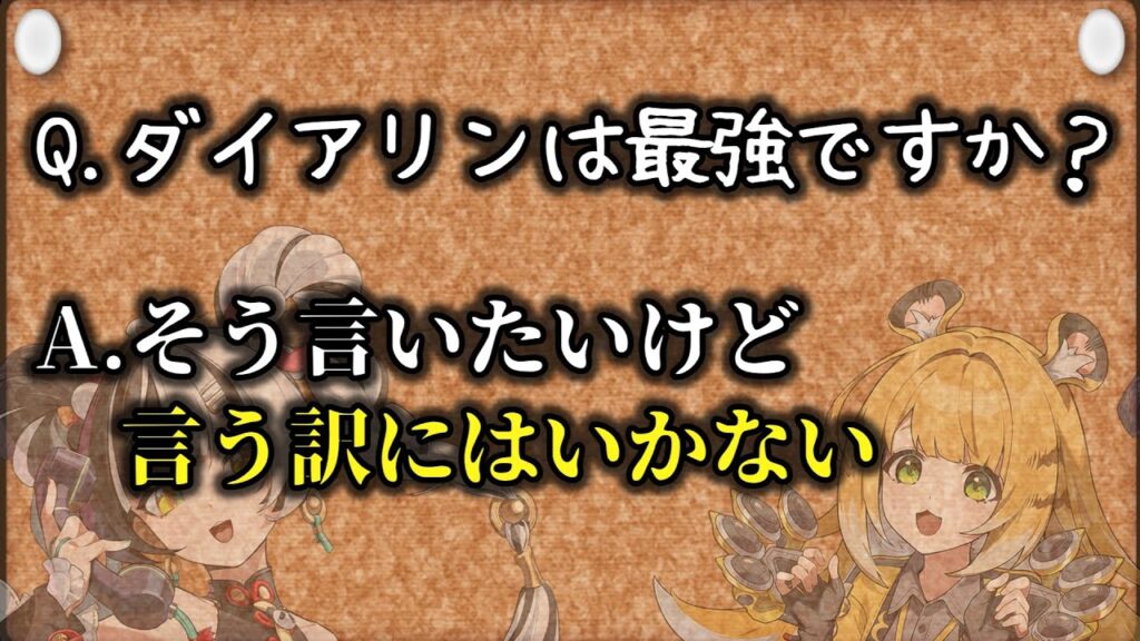 【ゼンゼロ】ダイアリンは本当に「最強」なのか？ 【ZZZ/ゼンレスゾーンゼロ】