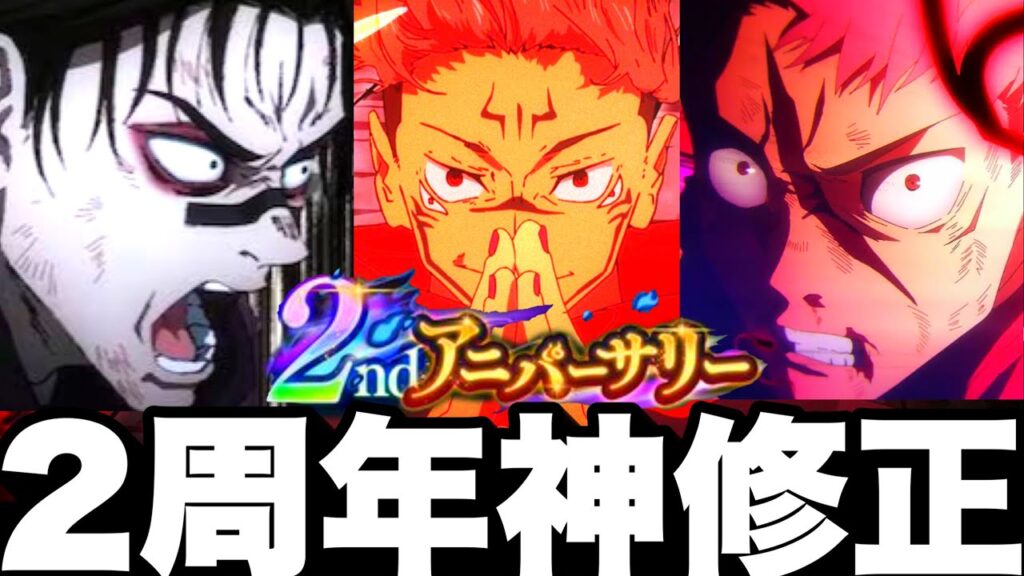 【ファンパレ2周年】神修正！運営ありがとう！最強兄弟追加ヤバイ　フーガ宿儺ランク10超簡単編成！呪霊掃討戦【呪術廻戦ファントムパレード】