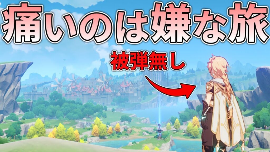 【原神】痛いのは嫌なので被弾無しでモンド編をクリアしたい#2