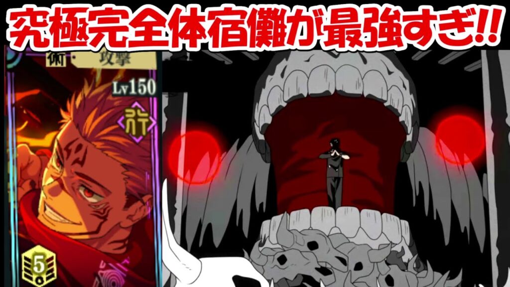 【ファンパレ】究極完全体宿儺が最強すぎる！！【呪術廻戦ファントムパレード】