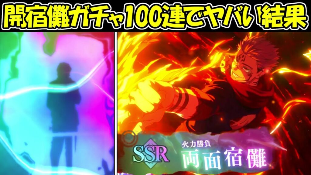【ファンパレ】フーガ両面宿儺ガチャ100連引いた結果がエグすぎる！！【呪術廻戦ファントムパレード】