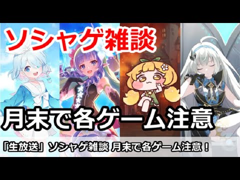 【ソシャゲ雑談】各ゲーム攻略＆質問歓迎 月末注意！！ (ブルアカ、プリコネ、トリッカル、ステラソラ、Gジェネなど)