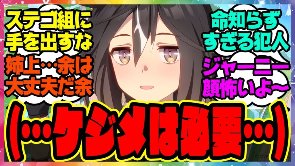 【ウマ娘】『ステゴ組に手を出した犯人に平静を装っているが内心ではキレているドリームジャーニーと淡々と対処するステイゴールド』に対するみんなの反応集 まとめ ウマ娘プリティーダービー レイミン オルフェ