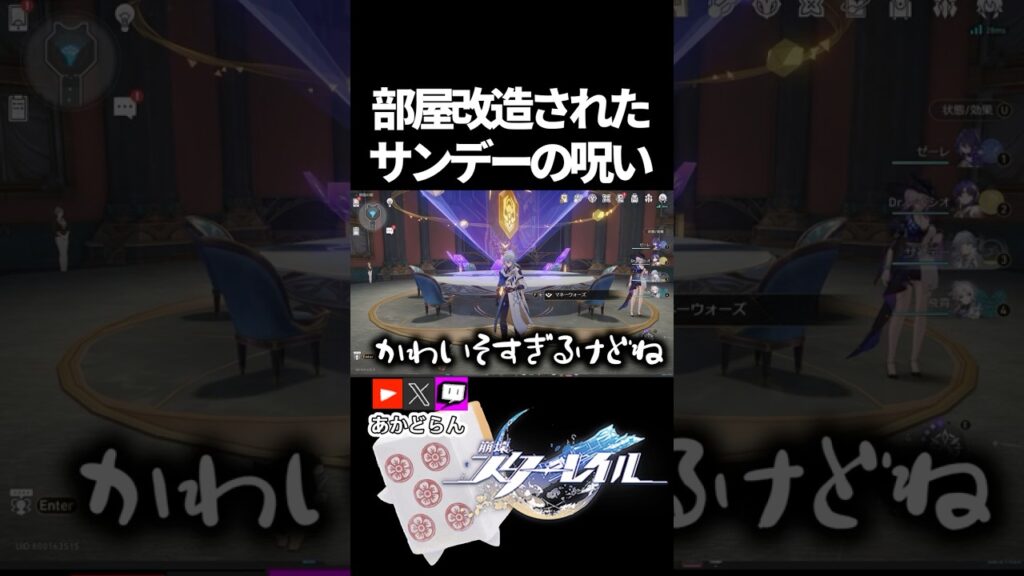 【スタレ】勝手に部屋を改造されてる家主がいるらしいんですよ～　#honkaistarrail   #崩スタ #スタレ #崩壊スターレイル  #short