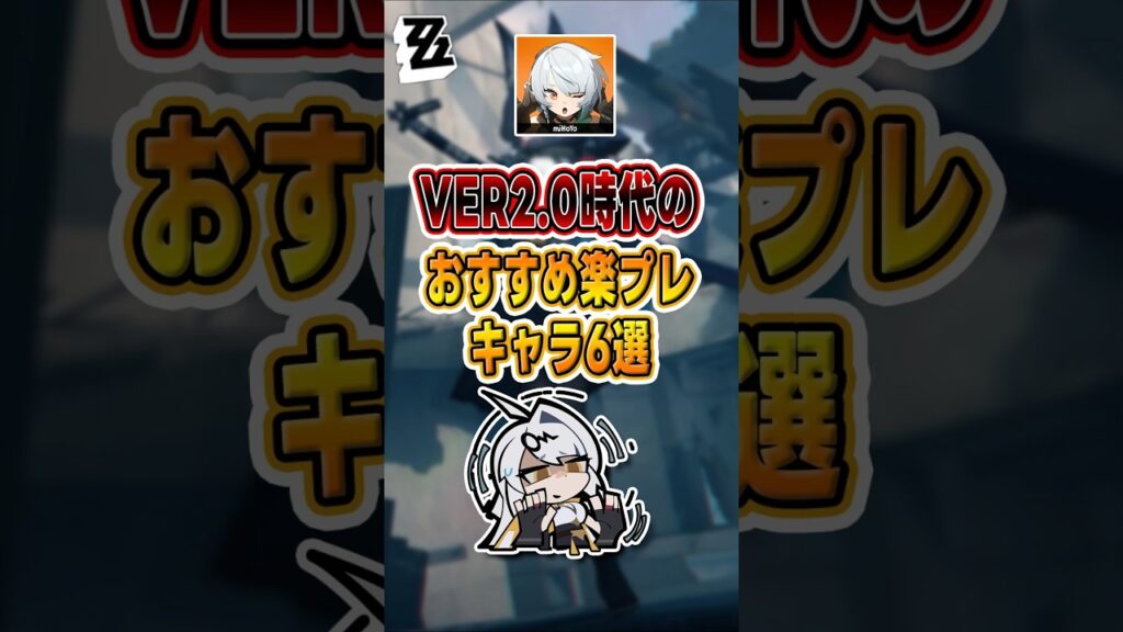 【#ゼンゼロ 】操作超簡単！すぐに使いこなせる！#shorts #ゼンレスゾーンゼロ #ZenlessZoneZero #fypシ゚viral #ZZZ #攻略 #ショート動画 #解説