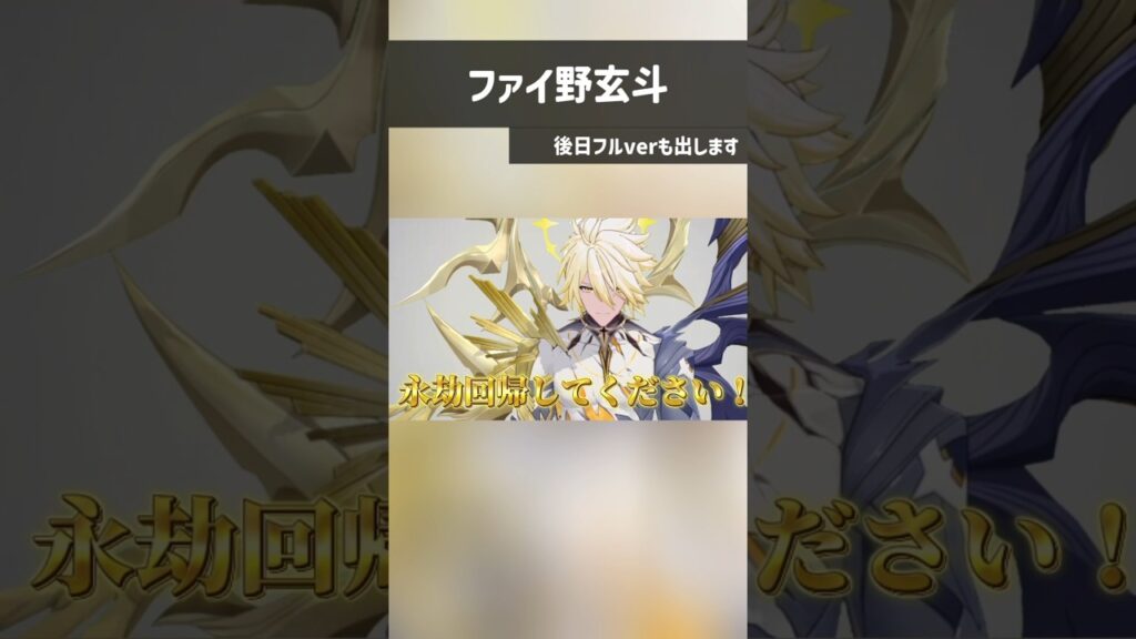 【崩壊スターレイル】ファイ野玄斗。#shorts #スタレ #hsr #honkaistarrail #ファイノン #崩壊スターレイル #hsrcreators #mmd #mad