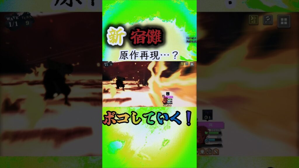宿儺の実力がやばい！#呪術廻戦ファントムパレード #呪術廻戦 #ファンパレ #両面宿儺