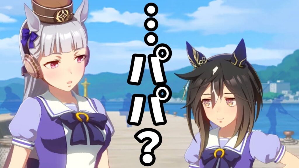 ステゴとの二人旅で”何か”を感じるゴルシ【ウマ娘プリティーダービー】