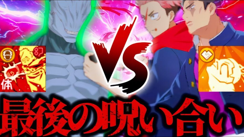 【EX15】最後の呪い合い！遍殺即霊体真人vs限定渋谷虎杖&幻東堂カウンターパーティ！宿儺じゃなくてもやっぱ強すぎた！　呪術廻戦　ファントムパレード　ファンパレ　2周年アニバーサリー