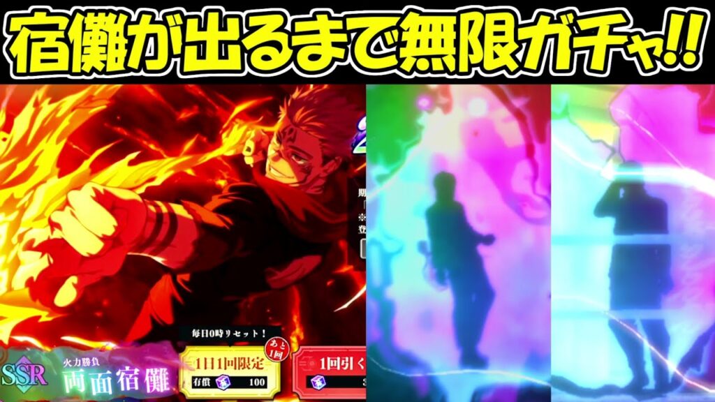【ファンパレ】フーガ両面宿儺出るまで無限ガチャ！！【呪術廻戦ファントムパレード】