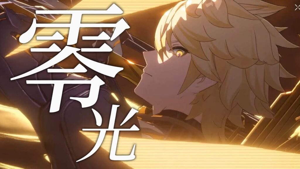 【崩壊:スターレイル】【MAD】崩壊:スターレイル×零光