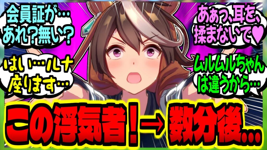 【ウマ娘】『むちウマ居酒屋通いにぶちギレる愛バを返り討ちにする潔白トレーナー達』に対するみんなの反応集【ウマ娘 反応集】まとめ ウマ娘プリティーダービー