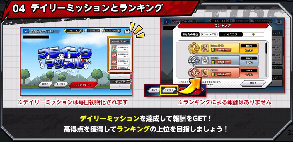 毎日1回はプレイしよう_ミニゲーム「フライングマッスル」の遊び方と報酬_キン肉マン