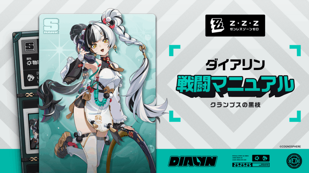 エージェント戦闘マニュアル丨ダイアリン編