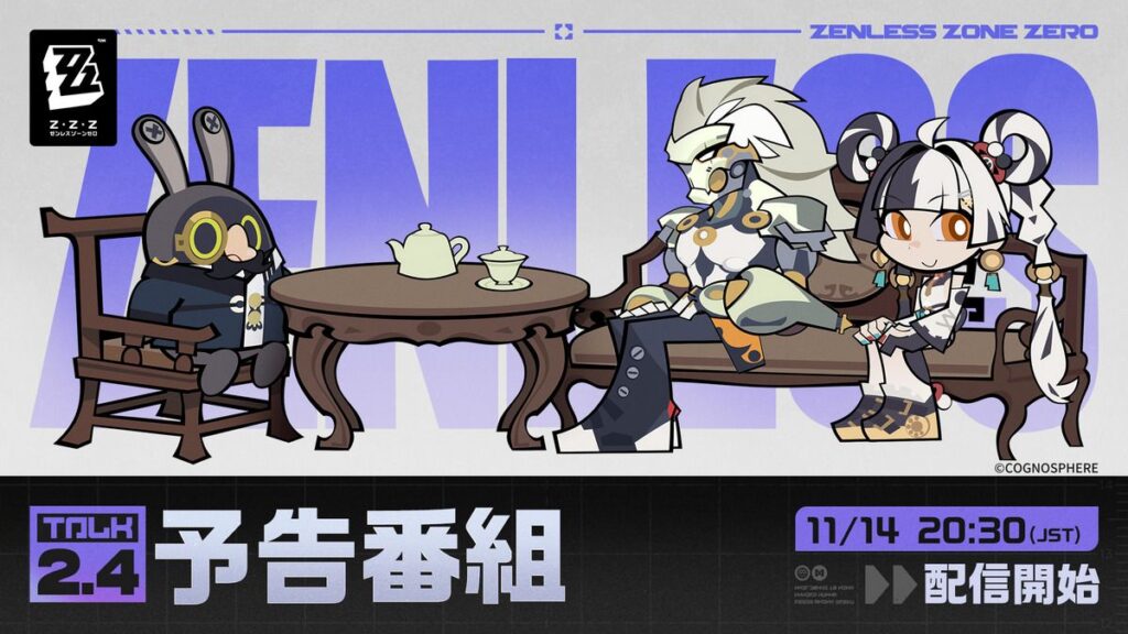 『ゼンレスゾーンゼロ』Ver.2.4「遥かなる深淵に臨めども」予告番組のお知らせ
