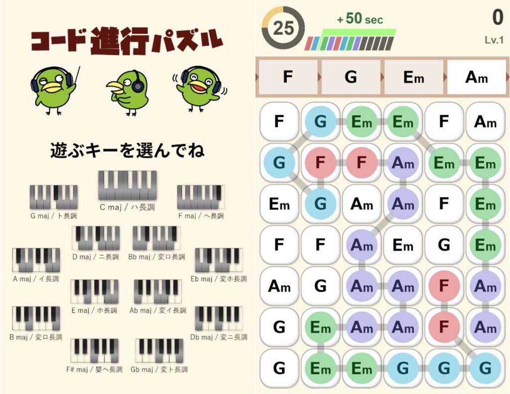 遊びながら「コード進行」を学べるゲーム『コード進行パズル』無料公開。すぐさま話題沸騰中 - AUTOMATON