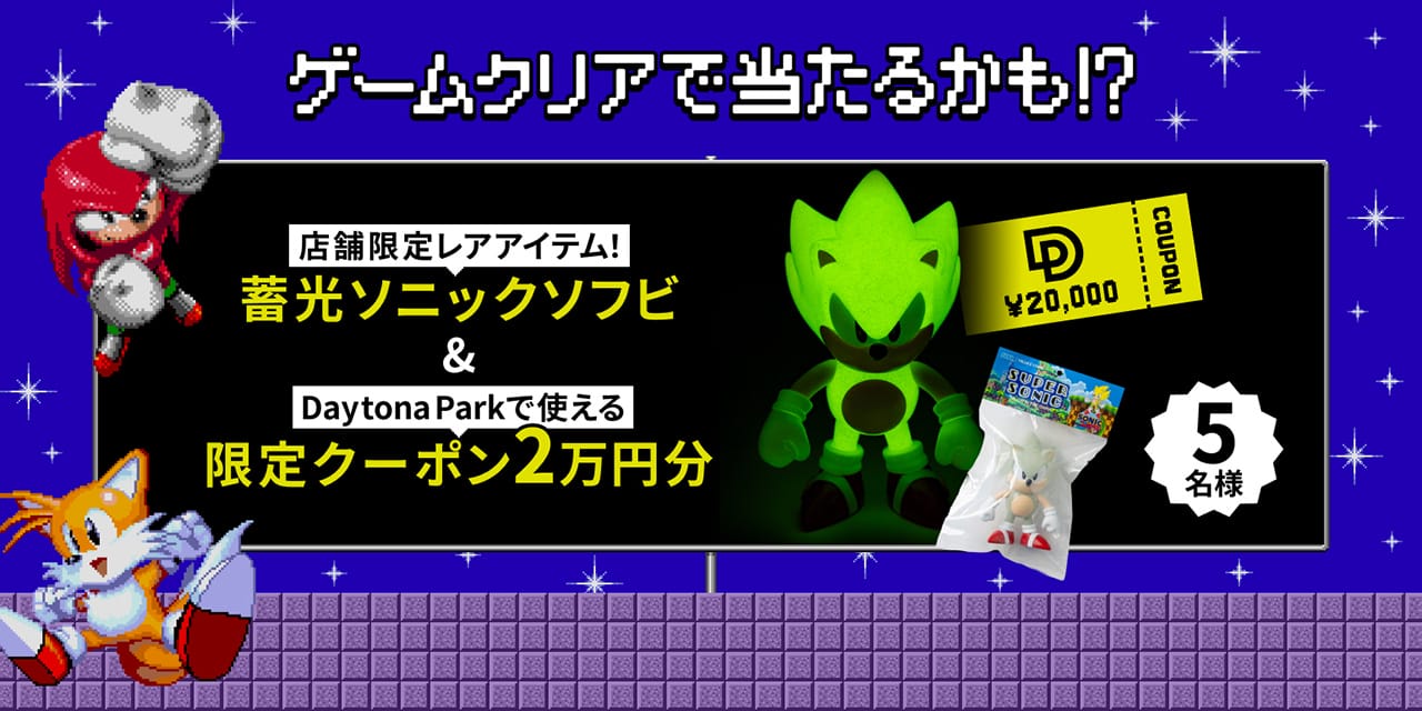 SEGA 65th 11月5日(水)