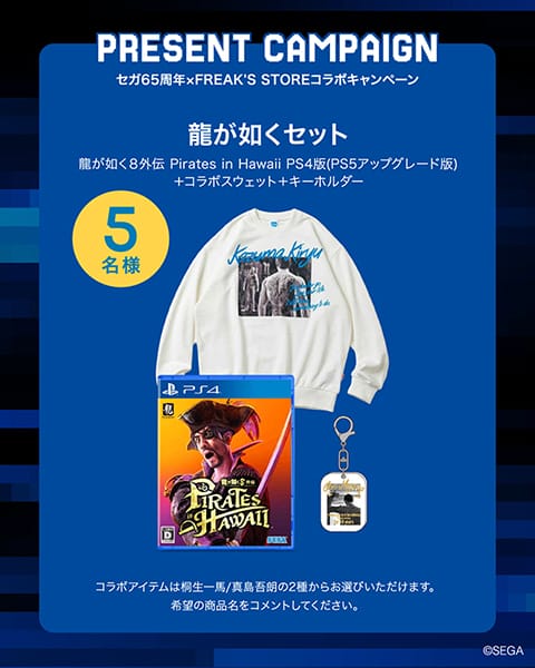 SEGA 65th 11月5日(水)