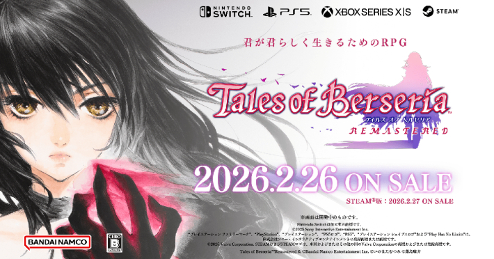 『テイルズ オブ ベルセリア リマスター』のゲーム紹介【最新情報まとめ】 - ゲームウィズ