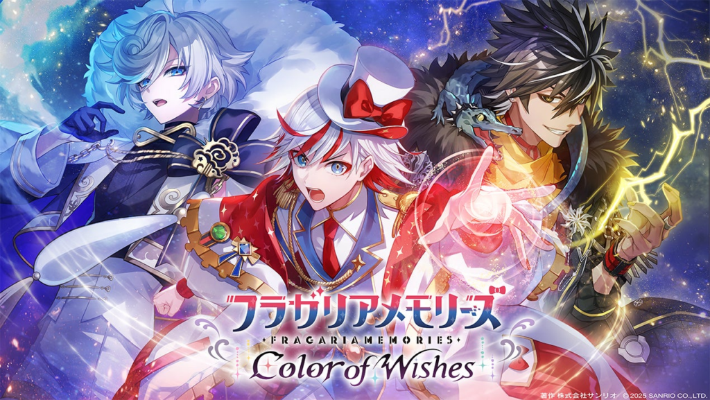 「フラガリアメモリーズ」が待望のゲーム化！初のスマートフォン向けゲーム『フラガリアメモリーズ Color of Wishes』制作決定 | 株式会社サンリオのプレスリリース