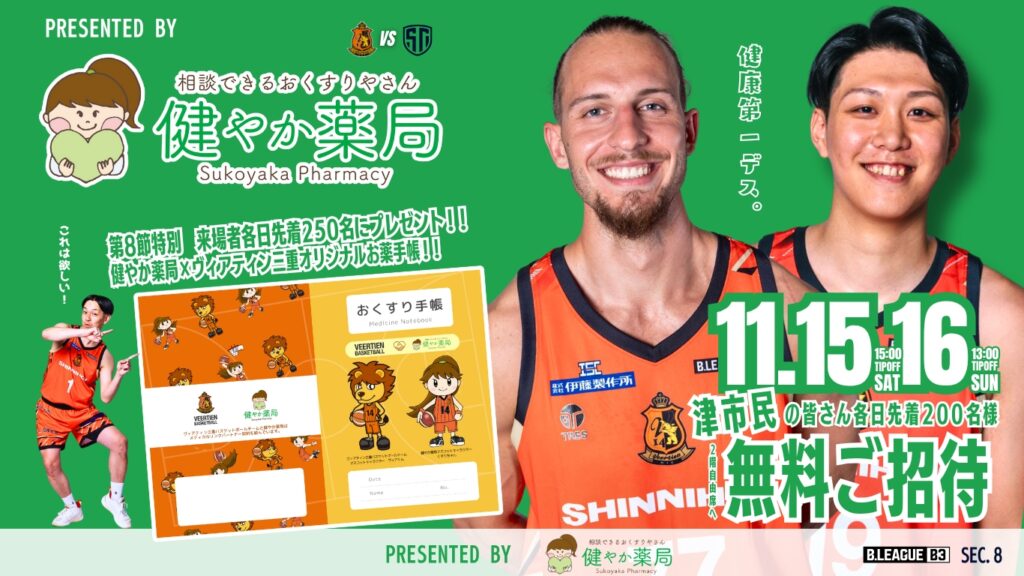2025-26ホームゲーム【第8節】11/15& 16 vs しながわシティ イベントのお知らせ