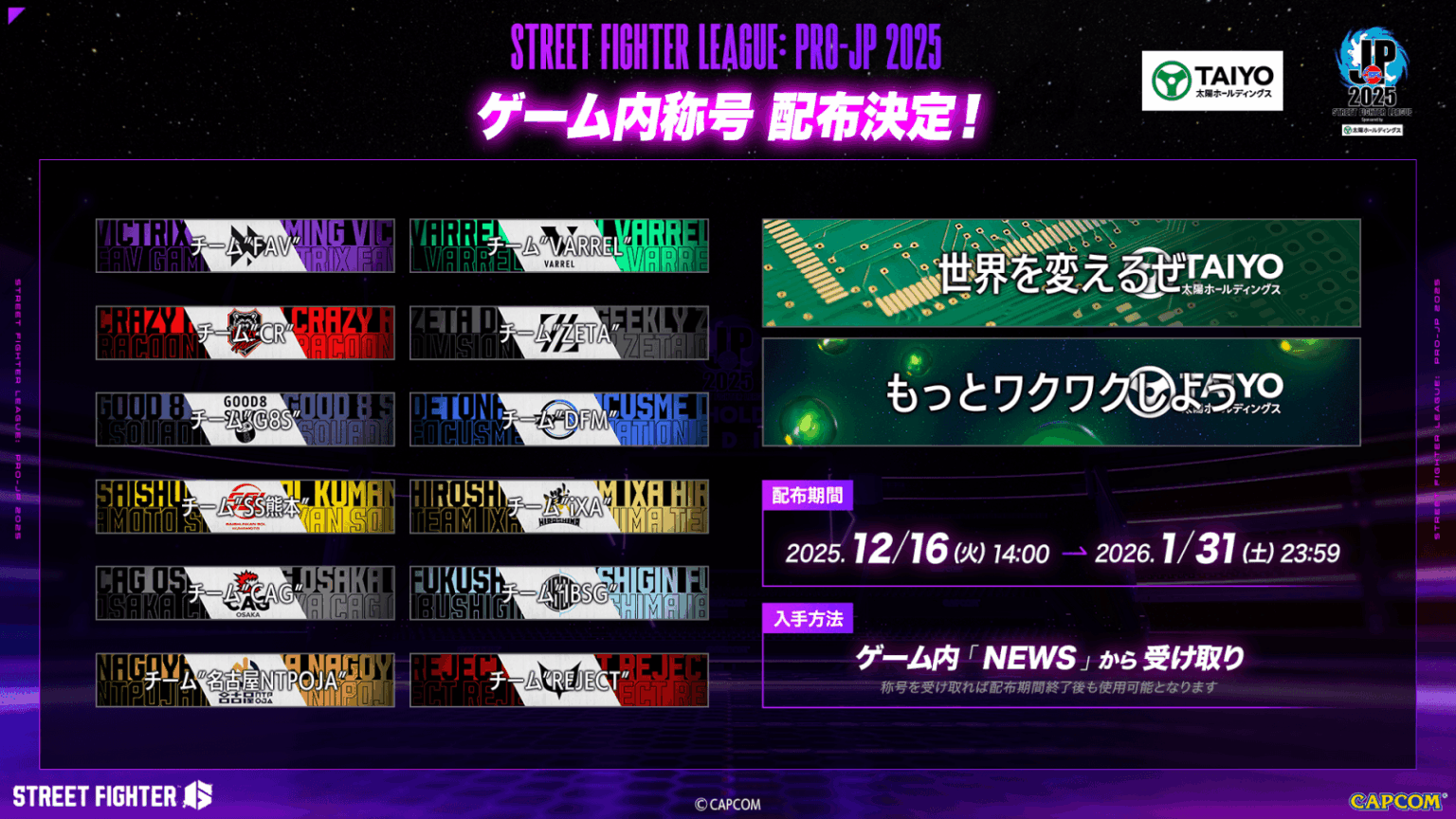 【スト6】推しのチームをゲーム内で応援しよう！——ストリートファイターリーグ: Pro-JP 2025」ゲーム内称号の配布が決定！ | eSports World（eスポーツワールド）