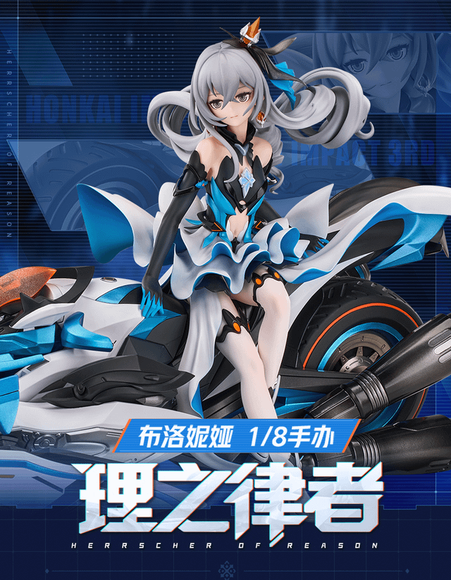 [Merch Update] Bronya - Herrscher Of Reason - 1/8 スケールフィギュア