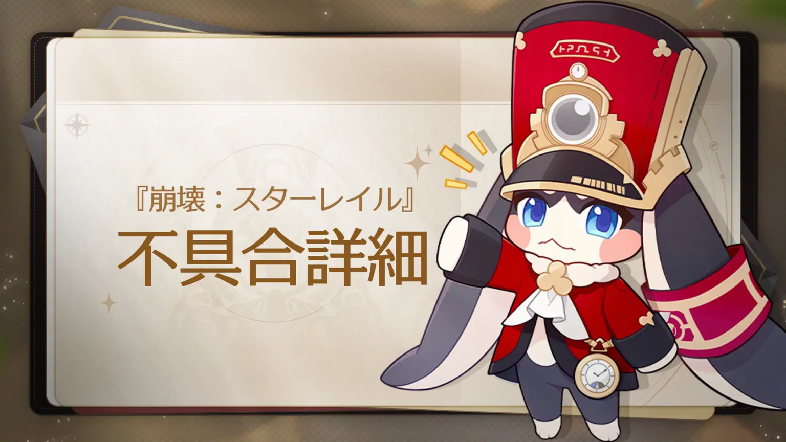 ゲームの一部不具合について