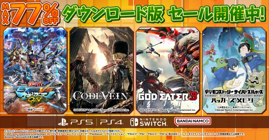 ダウンロード版ゲームが最大77％OFFとなるセールが開催中！『CODE VEIN デラックスエディション』は75%OFF！ | 株式会社バンダイナムコエンターテインメントのプレスリリース