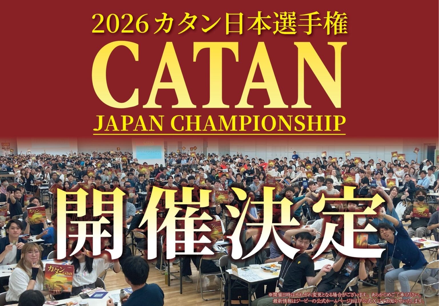 日本最大のボードゲーム選手権「カタン日本選手権」 | 株式会社ジーピーのプレスリリース 日本最大のボードゲーム選手権「カタン日本選手権」 | 株式会社ジーピーのプレスリリース