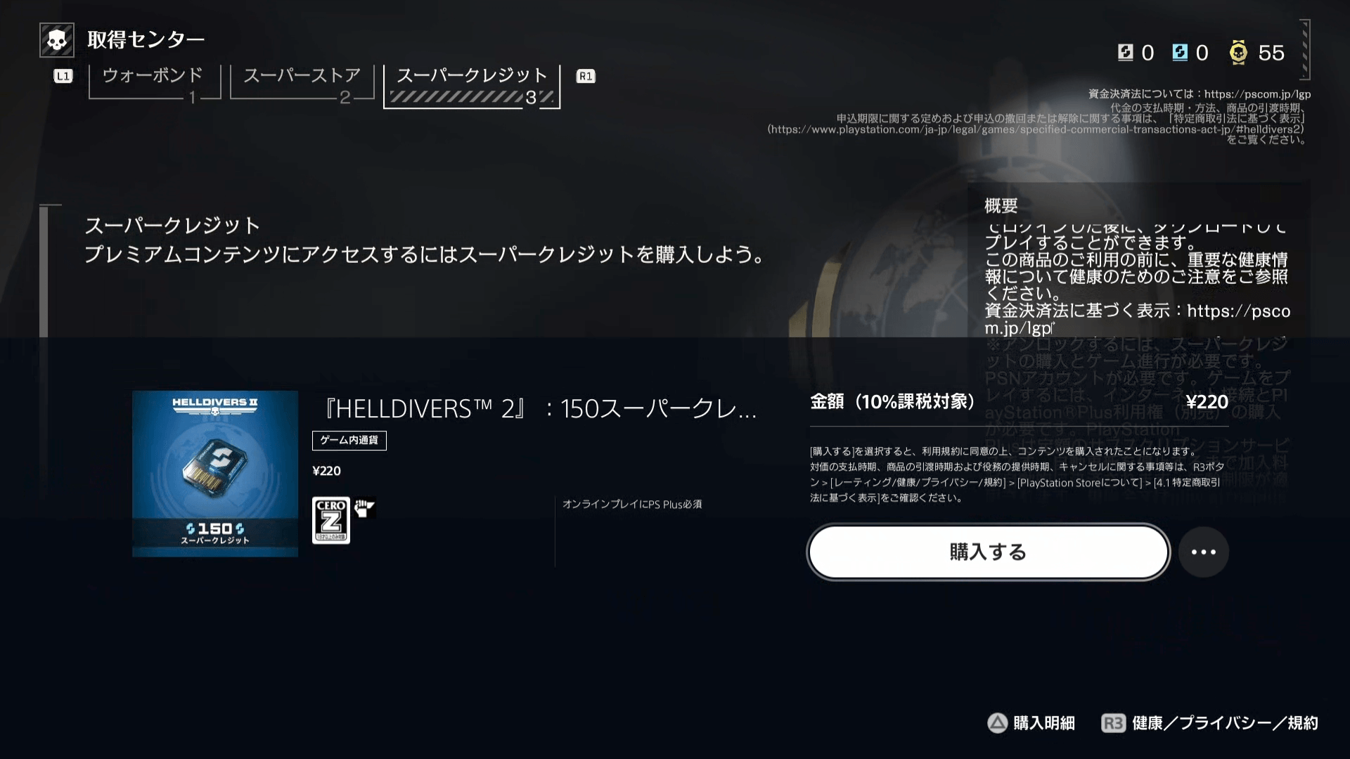 PS Portal上でのゲーム内ストア