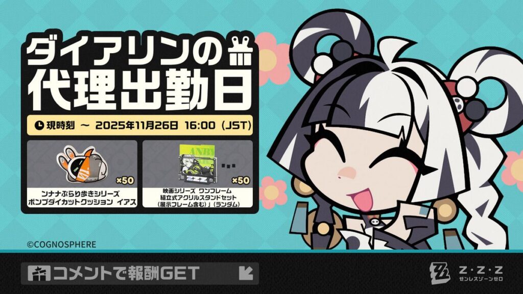 🎁ダイアリンの代理出勤日