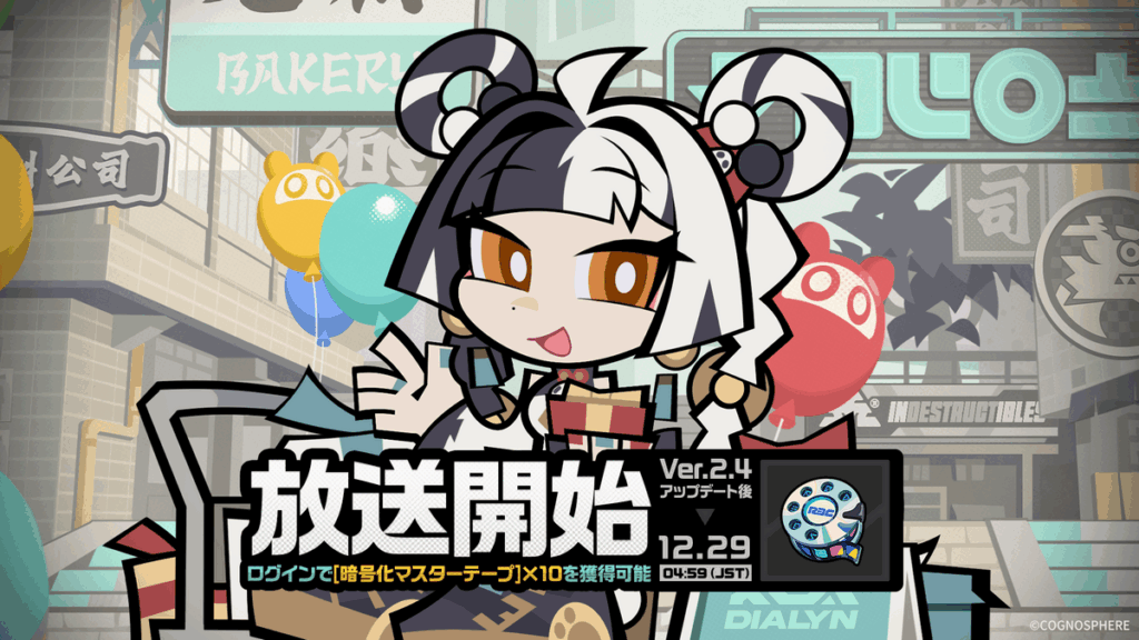 「放送開始」イベント詳細