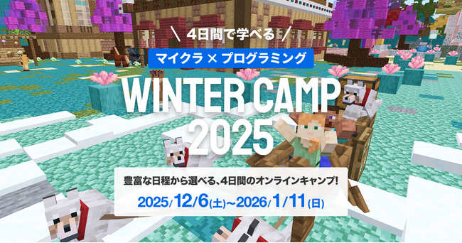 WINTER CAMP 2025 : | ニコニコニュース