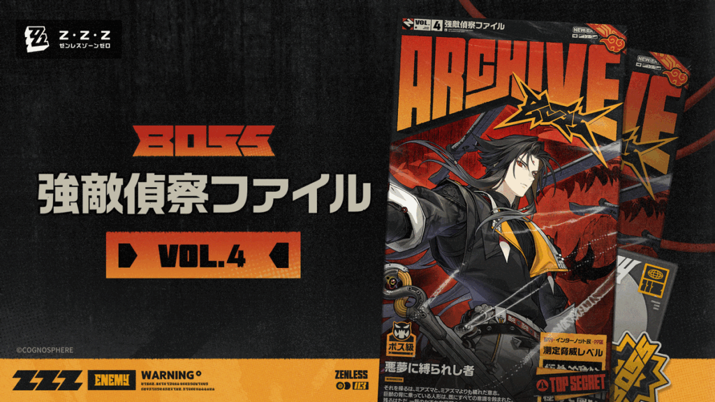 強敵偵察ファイル丨悪夢に縛られし者